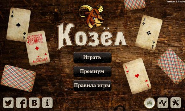 Kozel HD. ver. 1. 7. 1. 46. build. 81