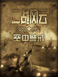 Storm World War II - Air Alert (China)