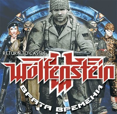 Wolfenstein return to castle врата времени. part1