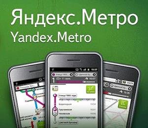 Yandex Metro v2. 04