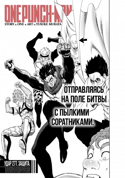 OnePunch-Man v36 ch 277