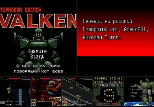 Assault Suits Valken v. 1. 0 (T+RUS TalkingCat) [SNES]