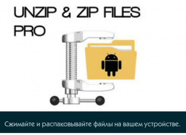 UNZIP & ZIP FILES PRO 3. 6. 0
