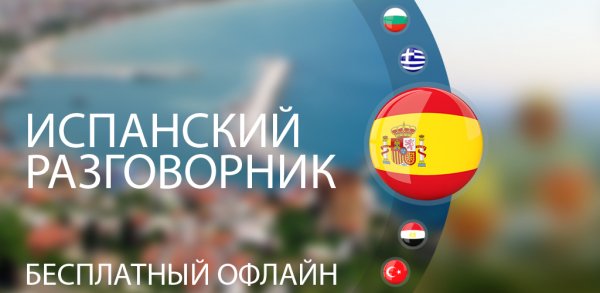 Spain. ru
