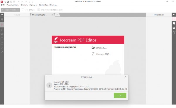 Icecream PDF Editor Pro v2. 52 x86 x64