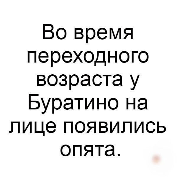 Переходный возраст