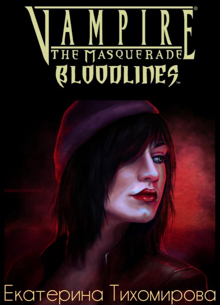 The Masquerade. Bloodlines 1-3