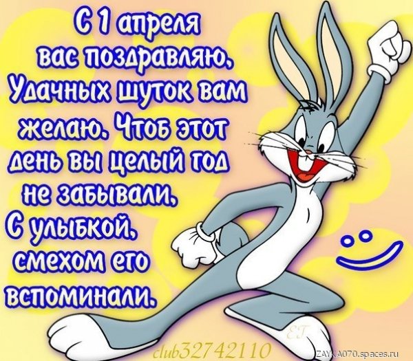 1 апреля