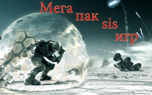 Мега пак sis игр s60 v2