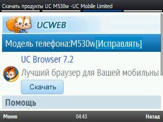 UCBrowser V7. 2. 2. 51 SP2005 pf33 (Build02