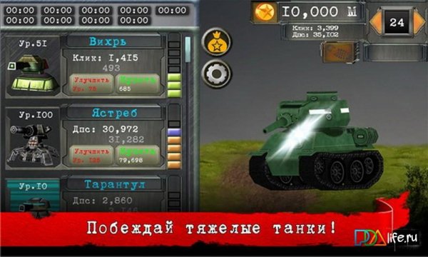 tanks-clicker-v1. 0. 2. 3