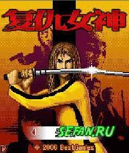Kill Bill