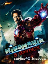 Kinomania 5 lite