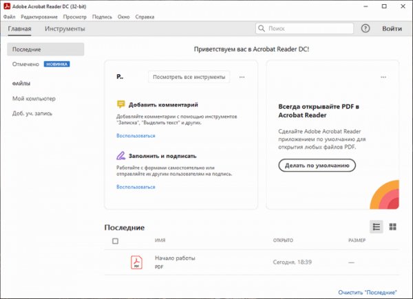 Adobe Acrobat Reader DC 21. 001. 20145 (2021)