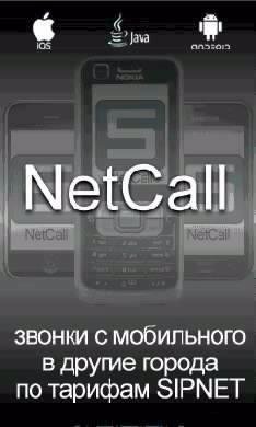 NetCall