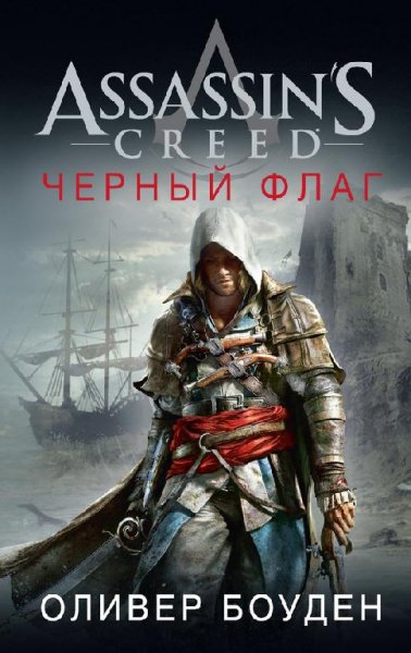 Bouden Oliver [Assassin&amp;apos;s Creed#6] Assassin&amp;apos;s Creed