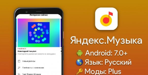 Yandex+Music+Plus+2022.07.3