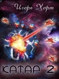 Катар 2