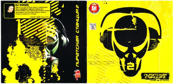 Mixed by Dj Gvozd - Пиратская Станция 2 (Рип с кассеты) 2004