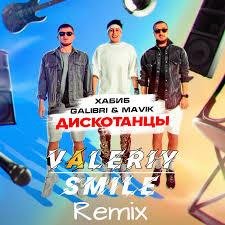 ХАБИБ, GALIBRI & MAVIK - ДИСКОТАНЦЫ (Valeriy Smile Remix)