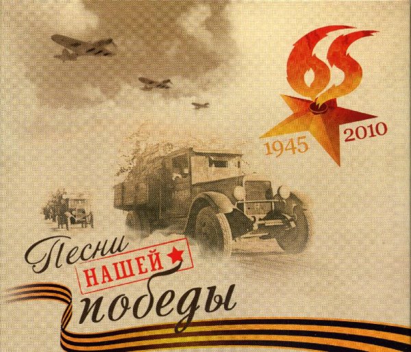Краснознаменный ансамбль песни и пляски Советской Армии им А. В. Александрова - Священная война