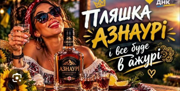 AIMUSIC UA - Пляшка Азнаурі