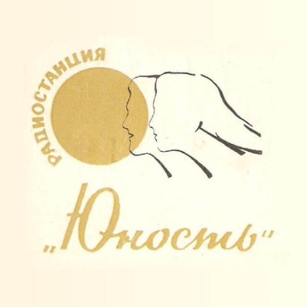 Радиостанция Юность - Отечество - По книге В. Пескова (коллекция Н. Кружкова зап. 70-е г. )