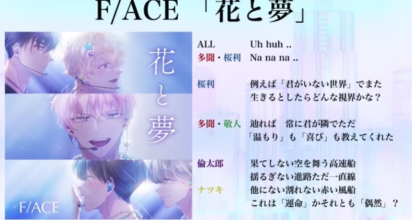 F/ACE - HanatoYume