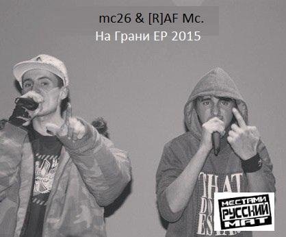 mc26 & [R]AF. Mc - Безумие