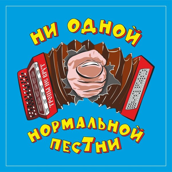Тропы Не Врут - Физику учи!