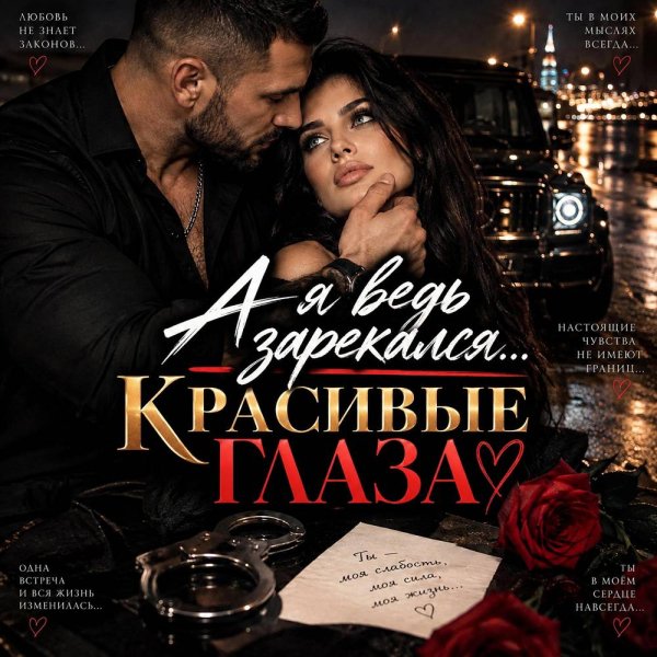 SlawikXSound - А я ведь зарекался красивые глаза
