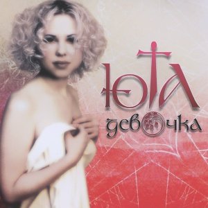 Юта - Жили Были