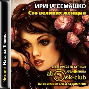 Семашко Ирина - 00_02