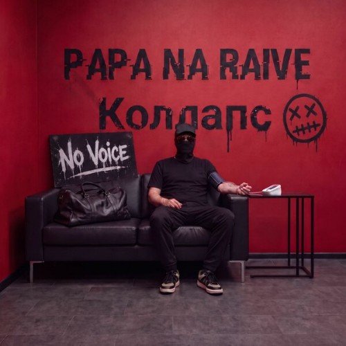 PAPA NA RAIVE - Коллапс
