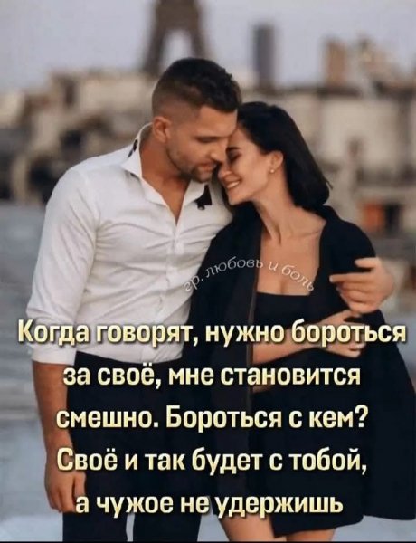 Любовь
