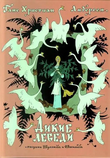 The Wild Swans in english