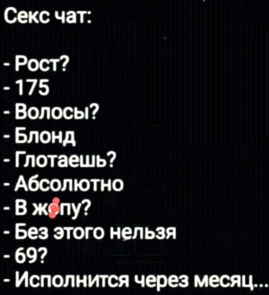 Секс чат)