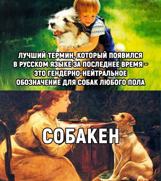 Собакен