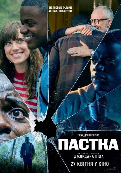 Пастка 2017