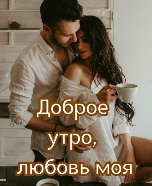 Любовь