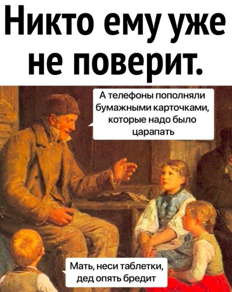 Дед бредит