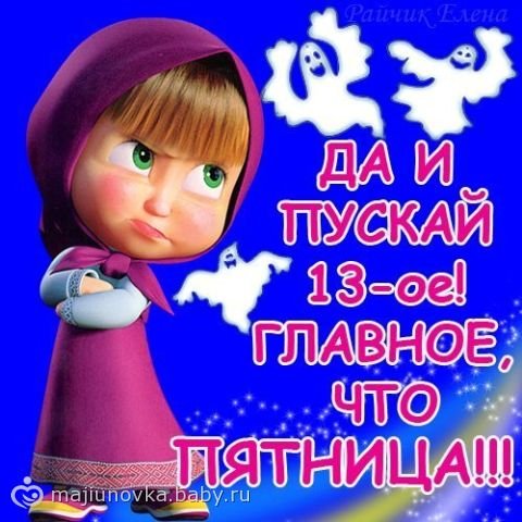 Да и пускай