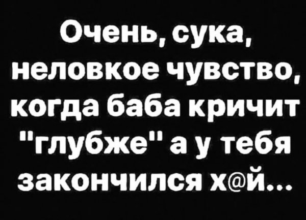 Это неловкое чувство)