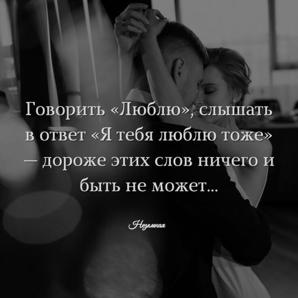 Любовь