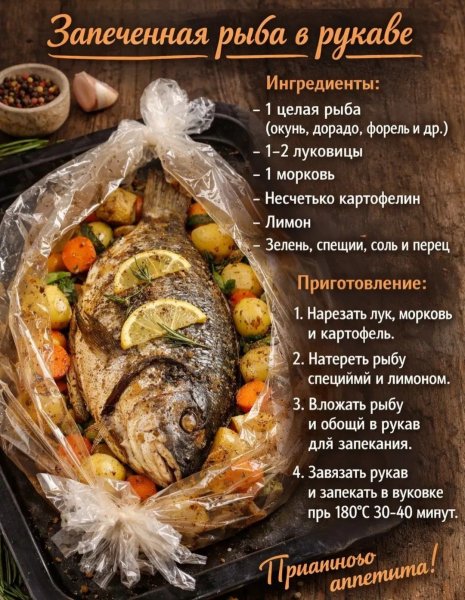 Приятного аппетита!