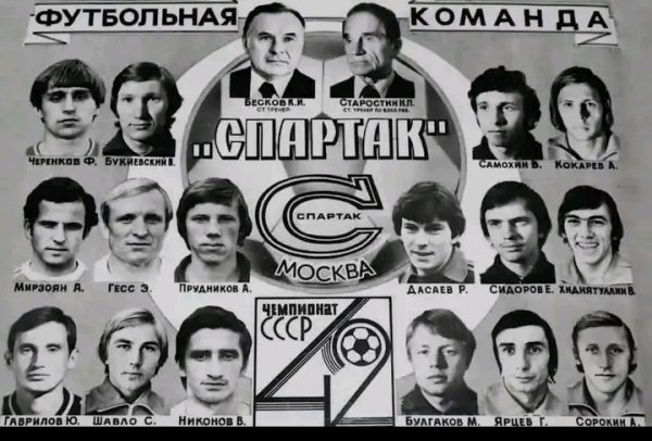 Легенды Спартака