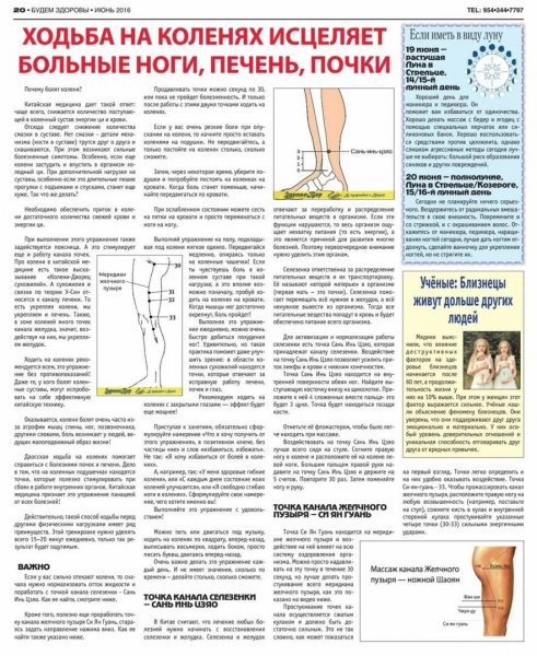 Будем здоровы