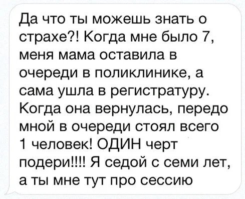 Страх)