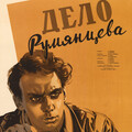 Дело Румянцева (1955).jpg