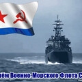 С Днём Военно-Морского Флота СССР.gif